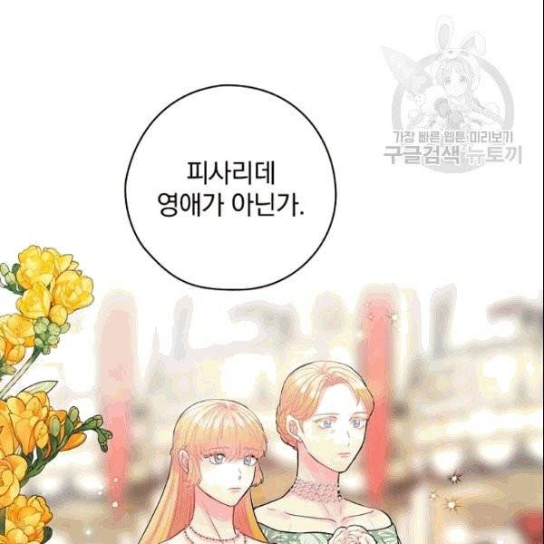 꽃은 춤추고 바람은 노래한다 18화 89