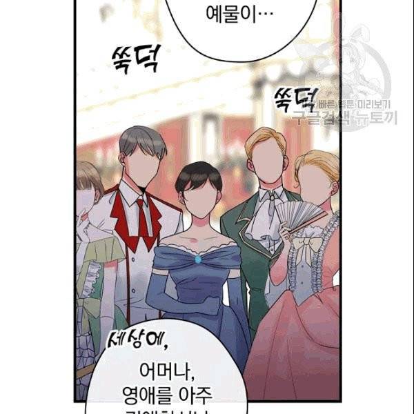 꽃은 춤추고 바람은 노래한다 18화 92