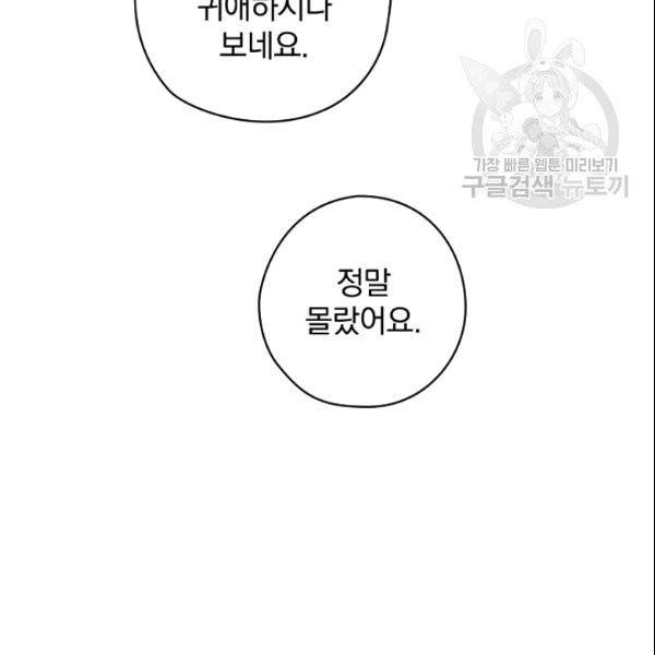 꽃은 춤추고 바람은 노래한다 18화 93