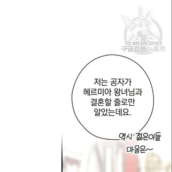 꽃은 춤추고 바람은 노래한다 18화 94