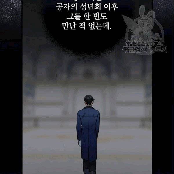 꽃은 춤추고 바람은 노래한다 18화 97