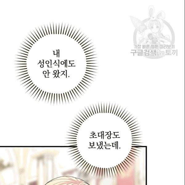꽃은 춤추고 바람은 노래한다 18화 99