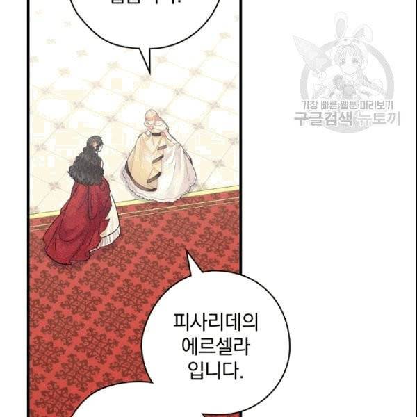 꽃은 춤추고 바람은 노래한다 18화 112