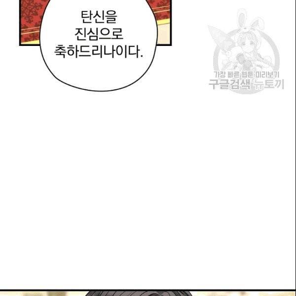꽃은 춤추고 바람은 노래한다 18화 113