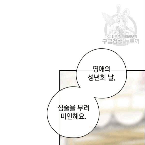 꽃은 춤추고 바람은 노래한다 18화 119