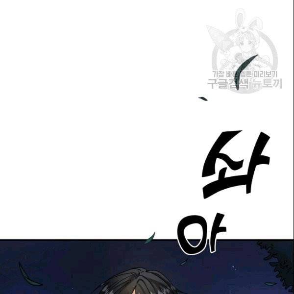 꽃은 춤추고 바람은 노래한다 18화 134