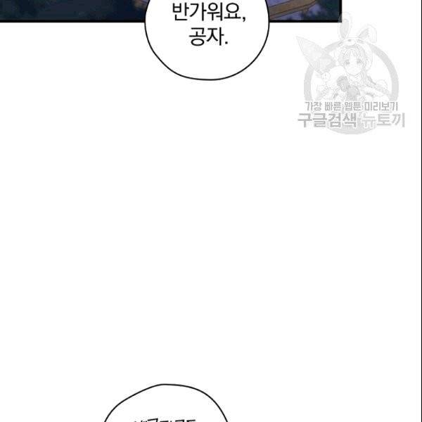 꽃은 춤추고 바람은 노래한다 18화 139