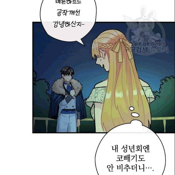 꽃은 춤추고 바람은 노래한다 18화 140