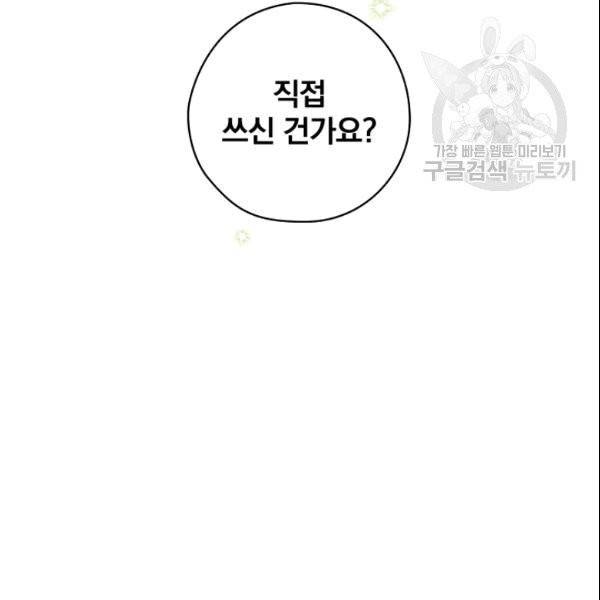 꽃은 춤추고 바람은 노래한다 18화 150