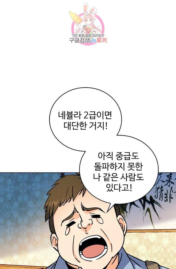 전직법사  293화 1