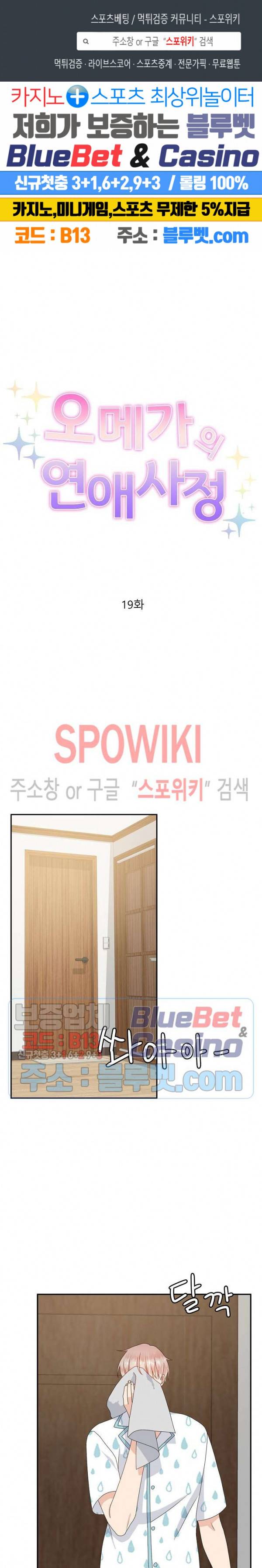오메가의 연애 사정 19화 1