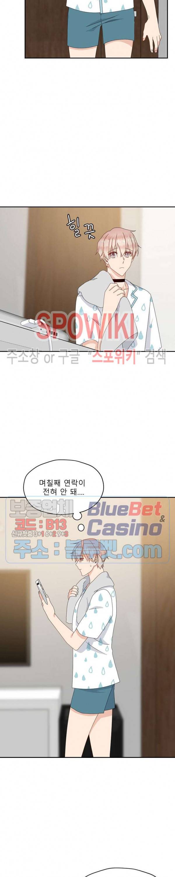 오메가의 연애 사정 19화 2