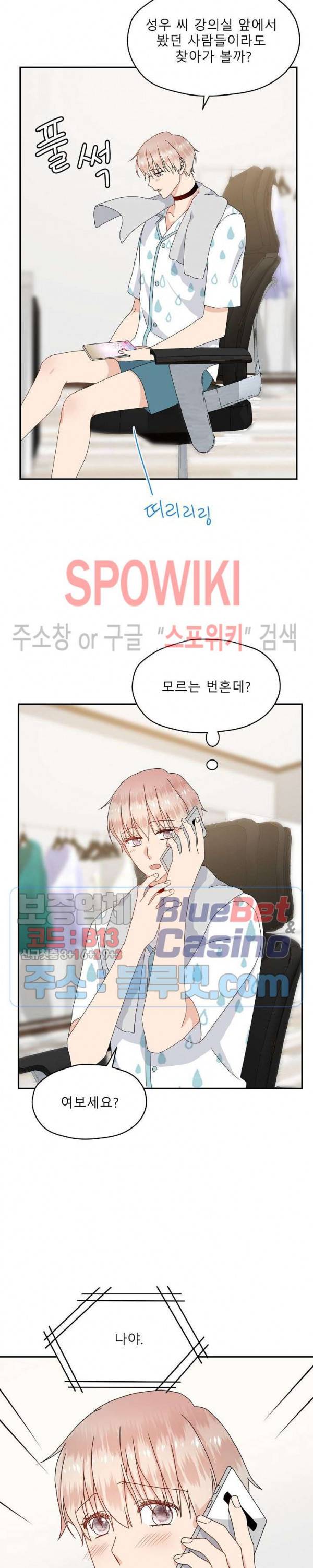 오메가의 연애 사정 19화 3