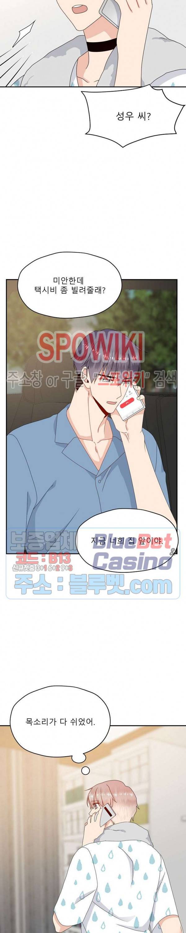 오메가의 연애 사정 19화 4