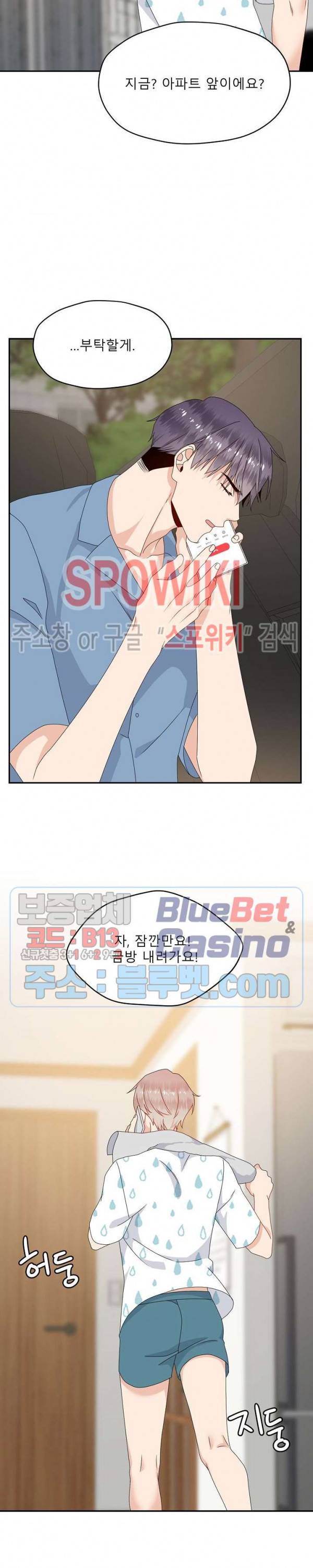 오메가의 연애 사정 19화 5