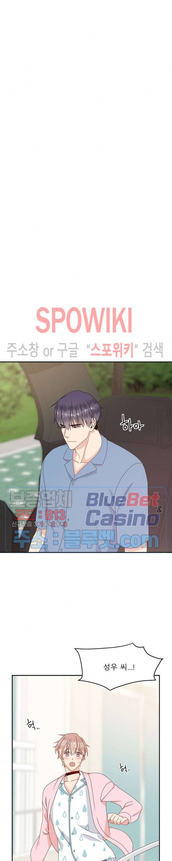 오메가의 연애 사정 19화 6