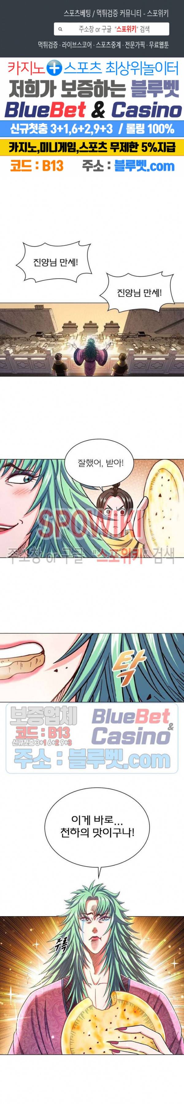 신으로 태어났습니다 304화 1