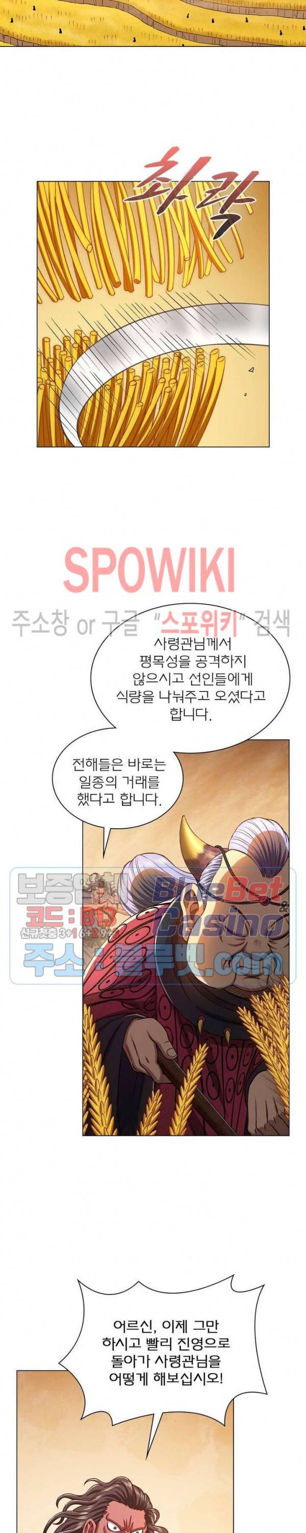 신으로 태어났습니다 304화 8
