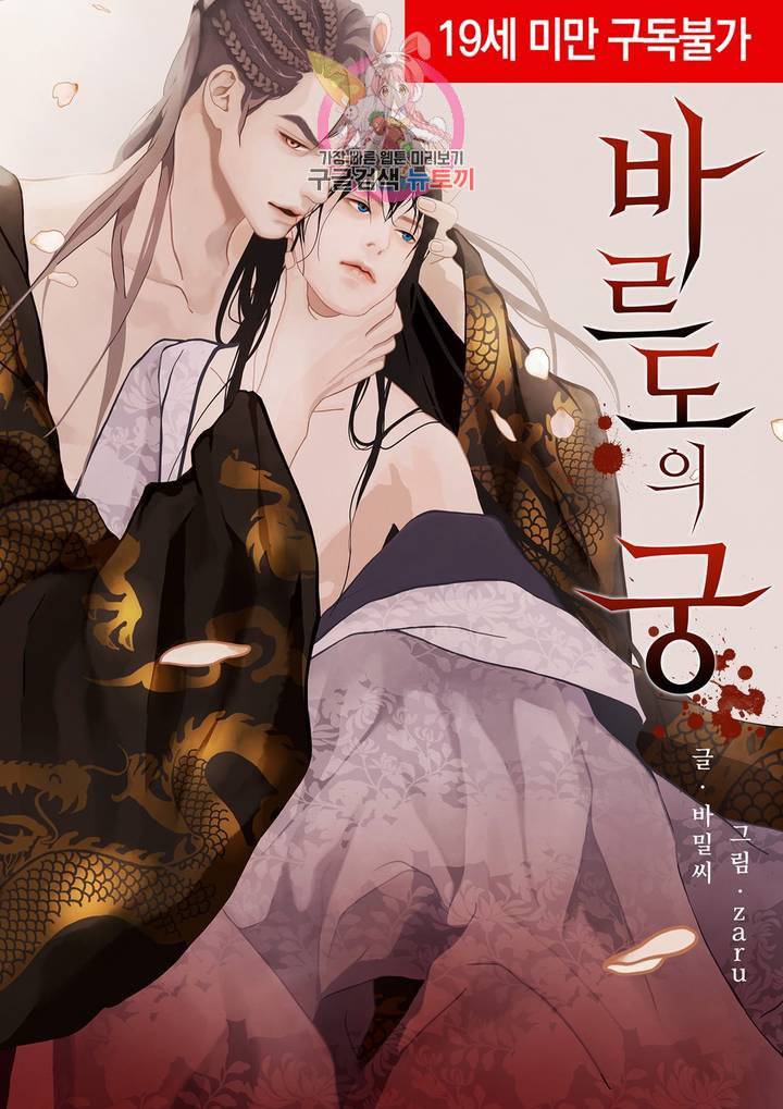 바르도의 궁 27화 1