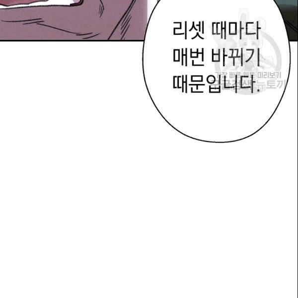 던전 리셋 63화 3