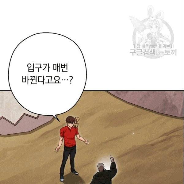 던전 리셋 63화 4