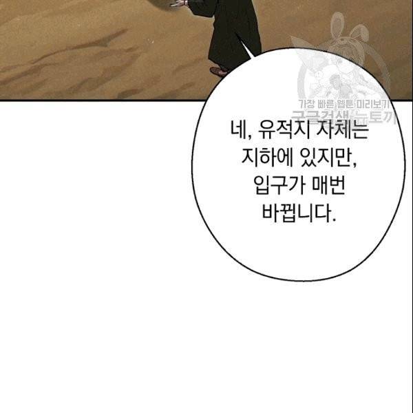 던전 리셋 63화 5