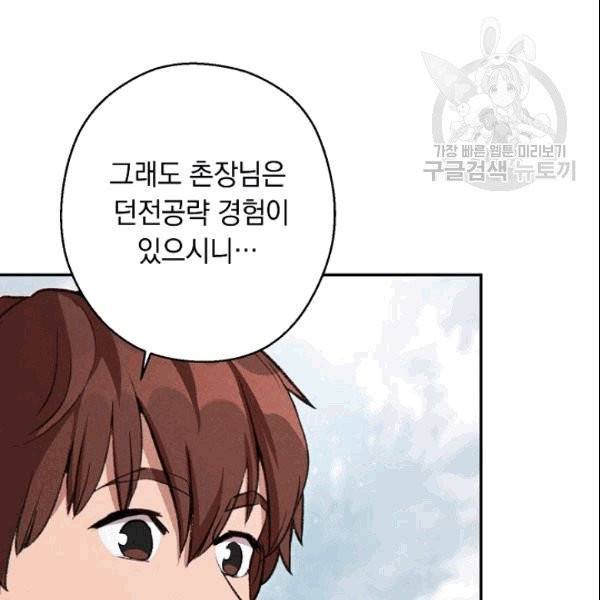 던전 리셋 63화 6