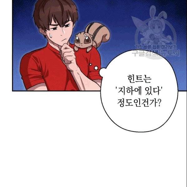 던전 리셋 63화 11