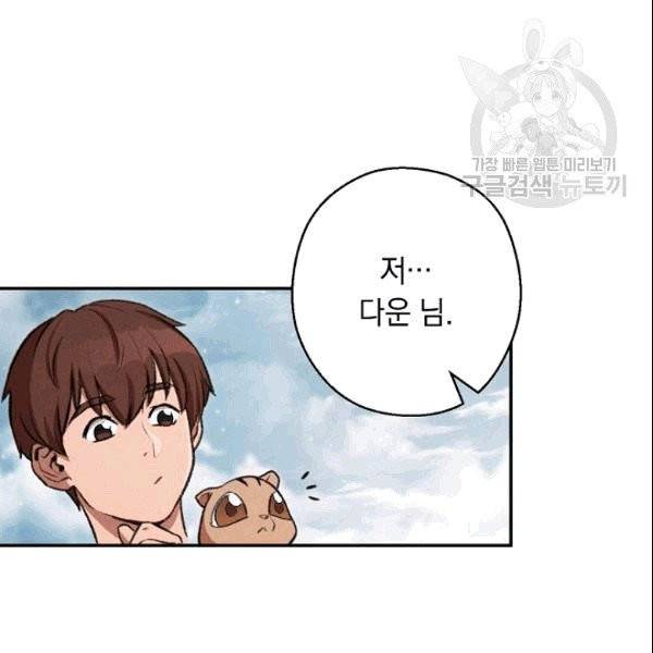 던전 리셋 63화 12