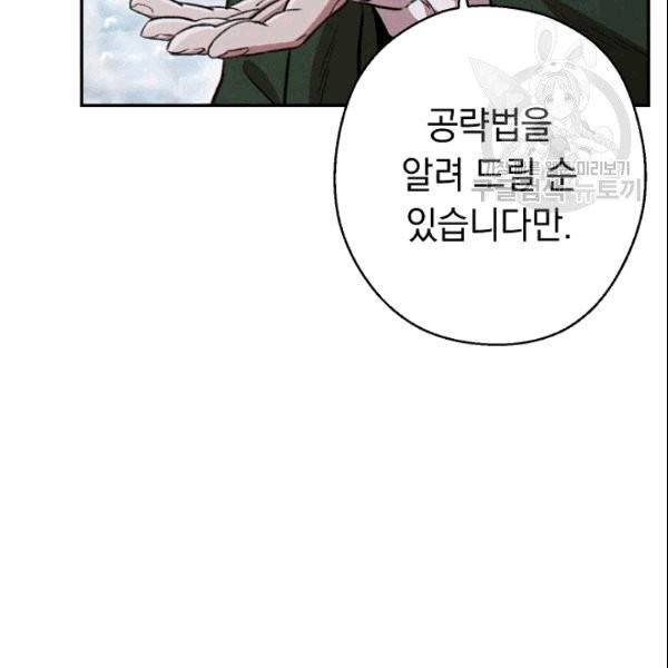 던전 리셋 63화 15