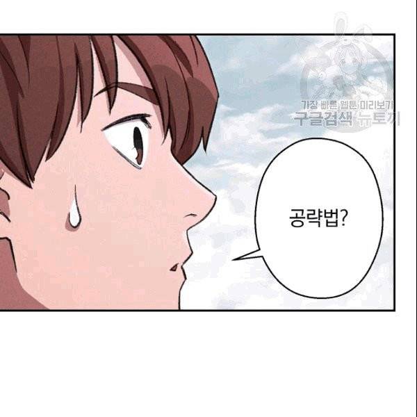 던전 리셋 63화 16