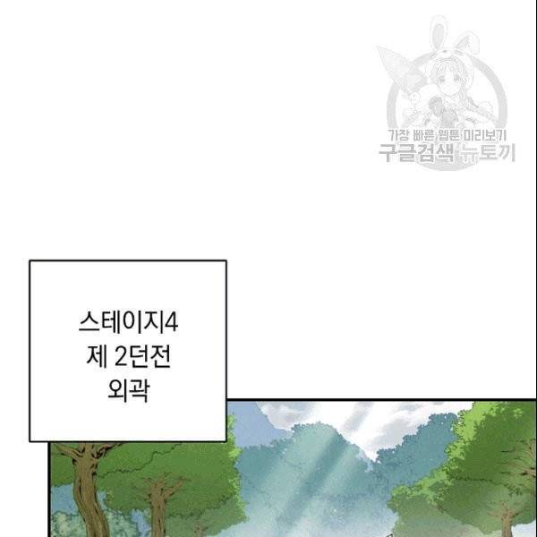 던전 리셋 63화 20