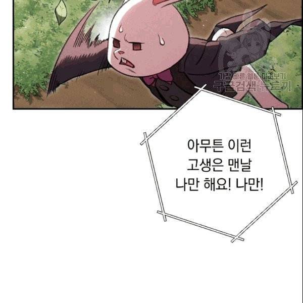 던전 리셋 63화 24