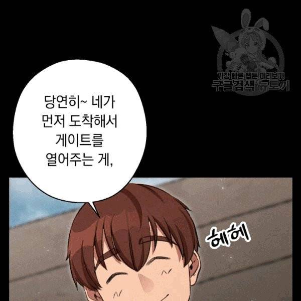 던전 리셋 63화 27