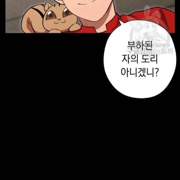 던전 리셋 63화 28