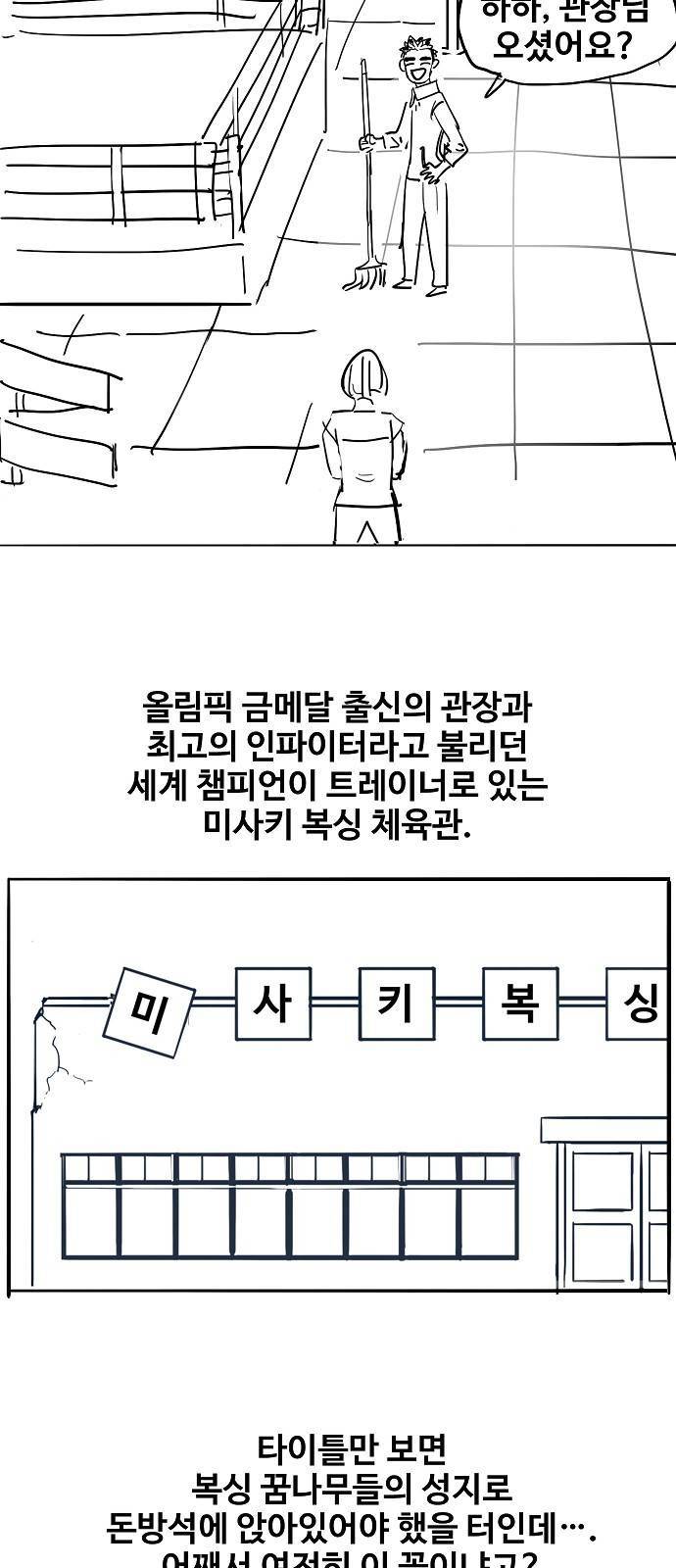 더 복서 휴재 특별편 4화 노오오오력 2