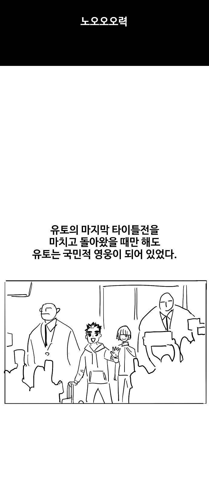 더 복서 휴재 특별편 4화 노오오오력 5