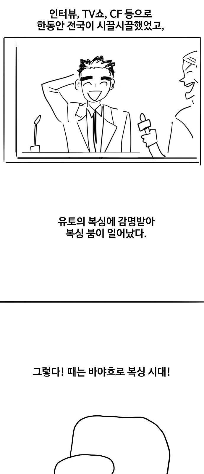 더 복서 휴재 특별편 4화 노오오오력 6