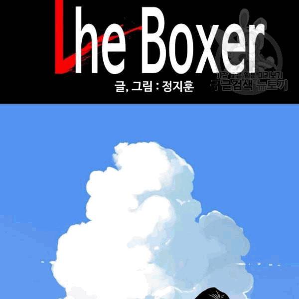 더 복서 56화 8