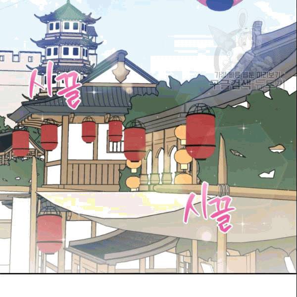후궁계약 80화 3