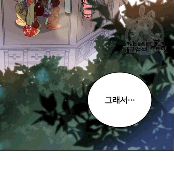 후궁계약 80화 6