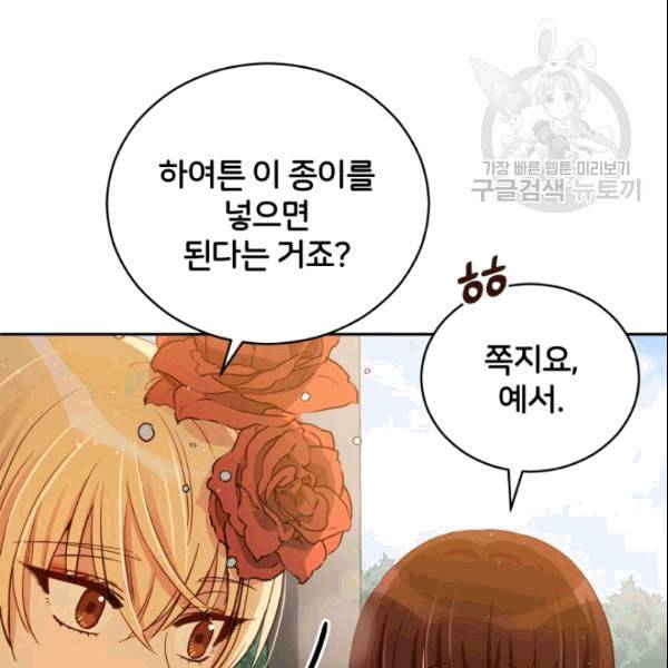 후궁계약 80화 11
