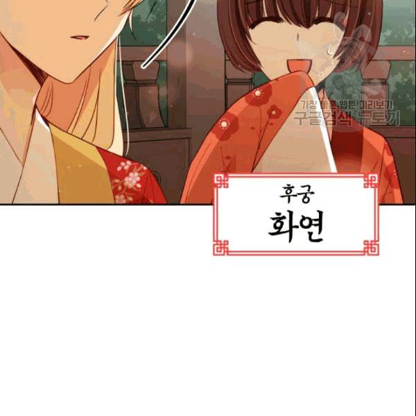 후궁계약 80화 12