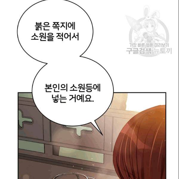 후궁계약 80화 14