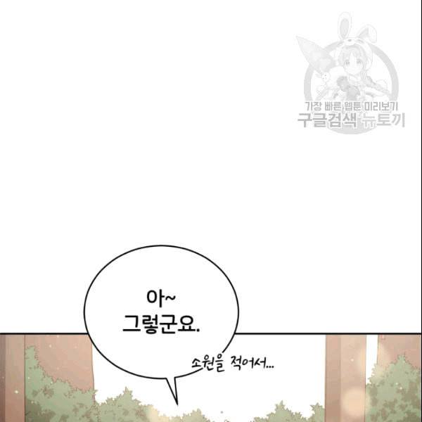 후궁계약 80화 17