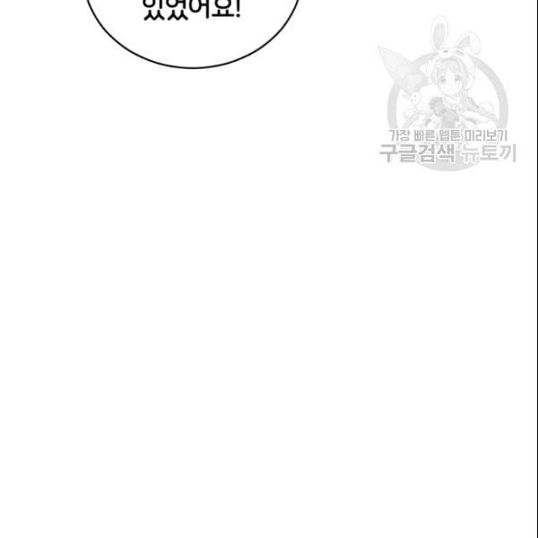 후궁계약 80화 19