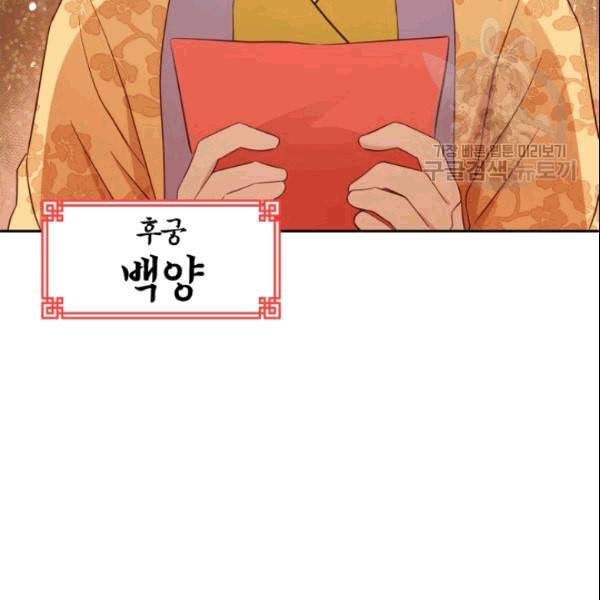 후궁계약 80화 22