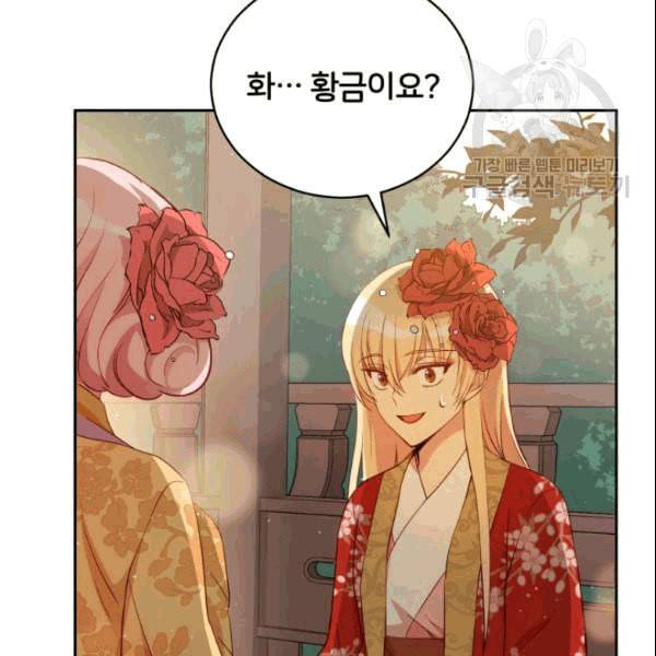 후궁계약 80화 24