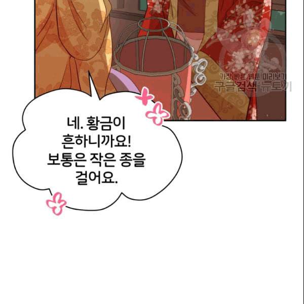 후궁계약 80화 25