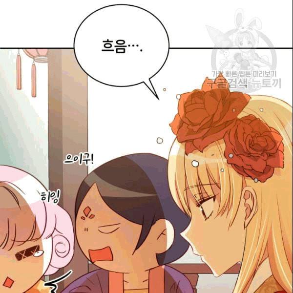후궁계약 80화 27